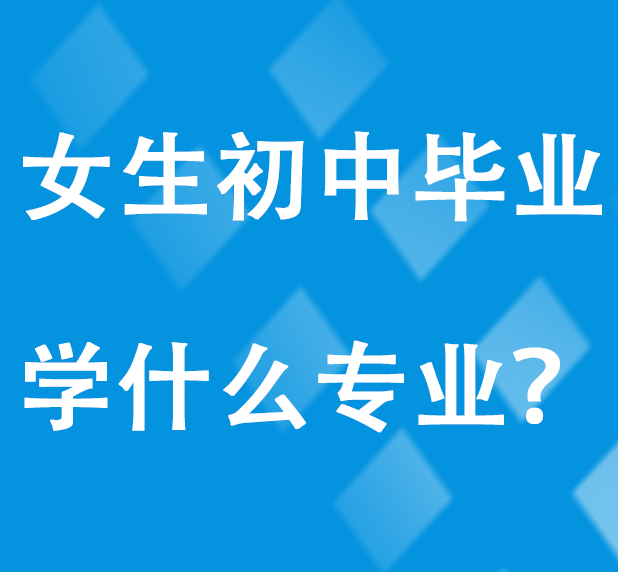 Ů�����б�ҵѧʲôרҵ�ã�